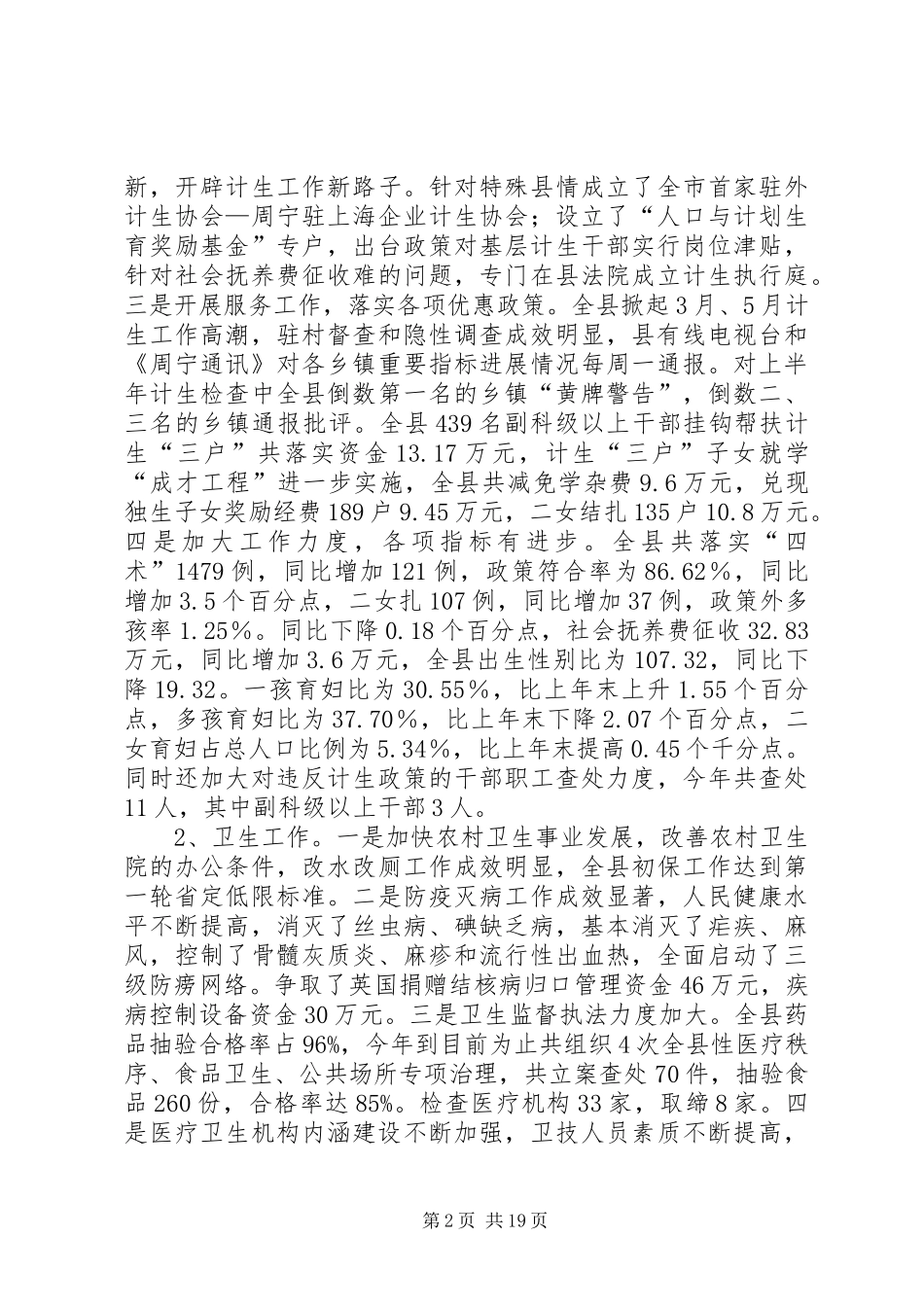 副县长XX年上半年个人工作总结(精选多篇)_第2页