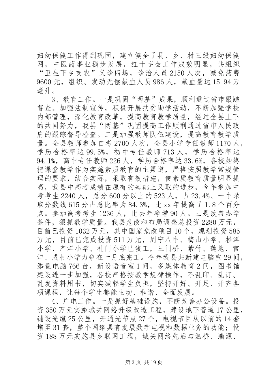 副县长XX年上半年个人工作总结(精选多篇)_第3页