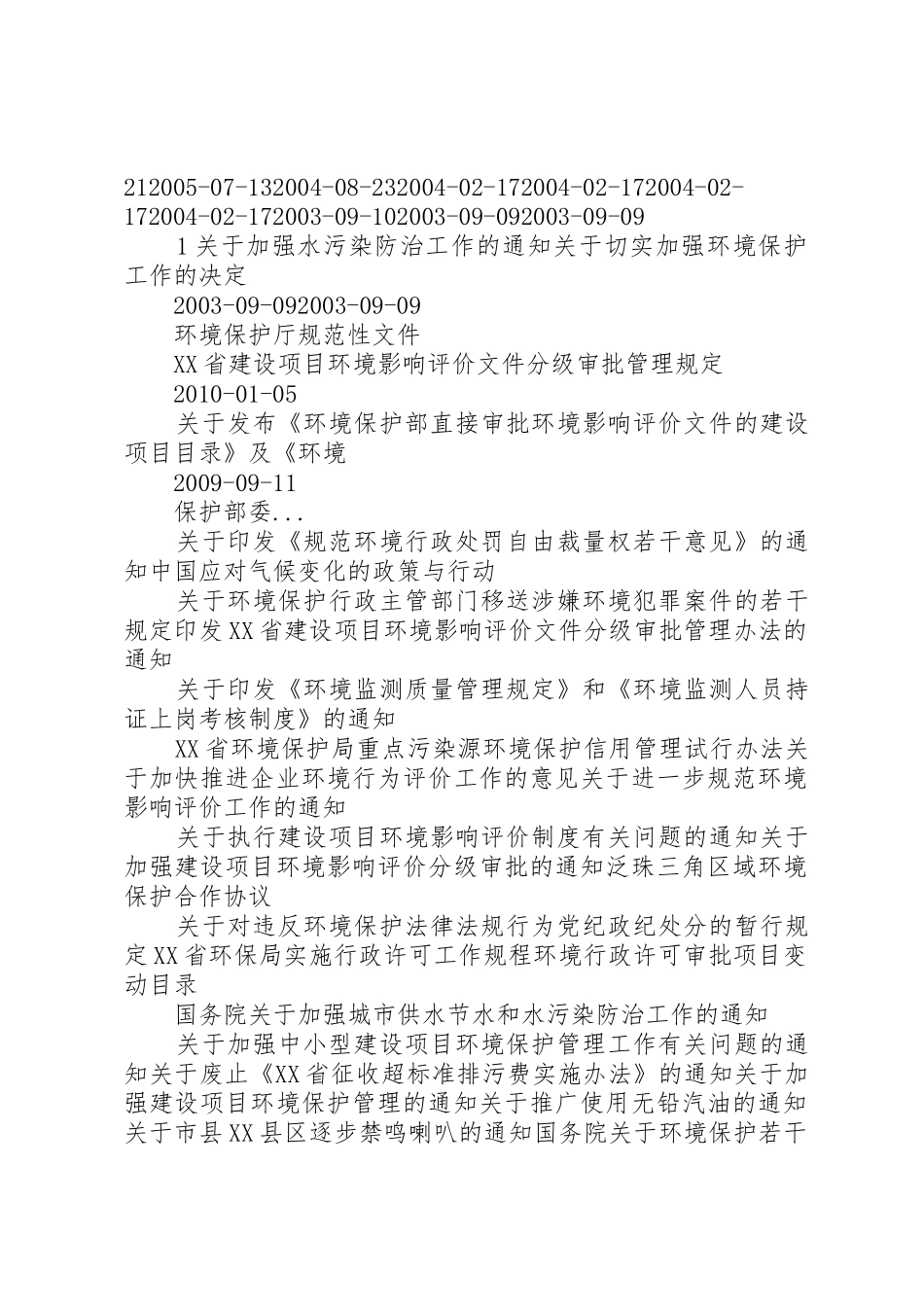 省环境保护局大气环境保护约谈暂行办法地方政府规章 _第2页