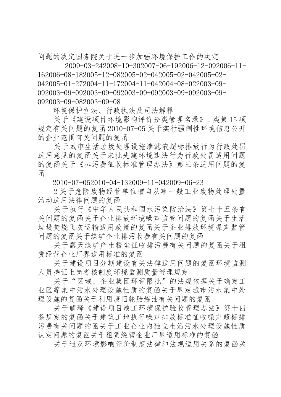 省环境保护局大气环境保护约谈暂行办法地方政府规章 _第3页