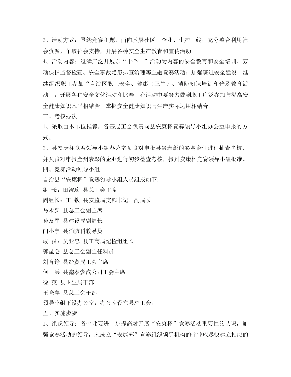 《安全管理文档》之自治县2011年“安康杯”竞赛活动实施方案 _第2页