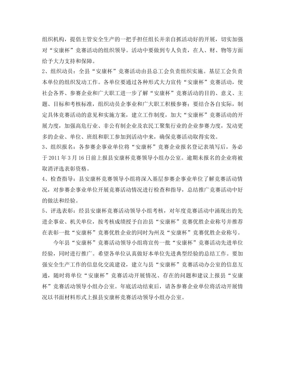 《安全管理文档》之自治县2011年“安康杯”竞赛活动实施方案 _第3页