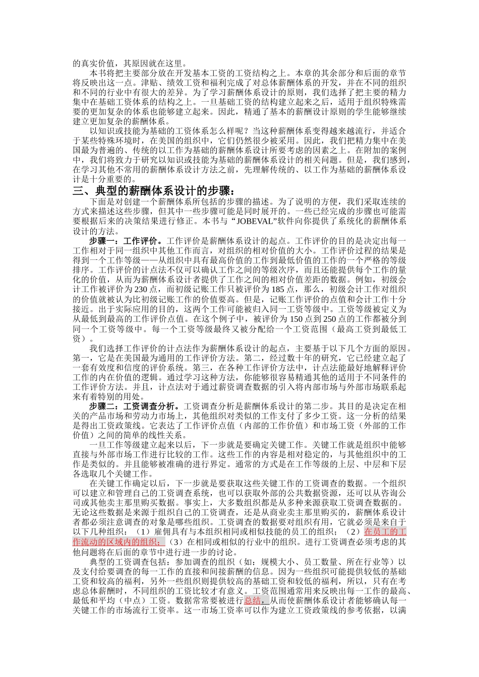 薪酬体系设计的步骤与内容_第2页