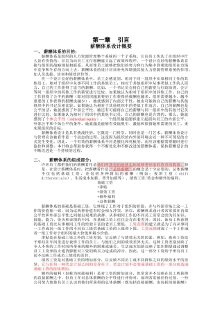 薪酬体系设计的步骤与内容