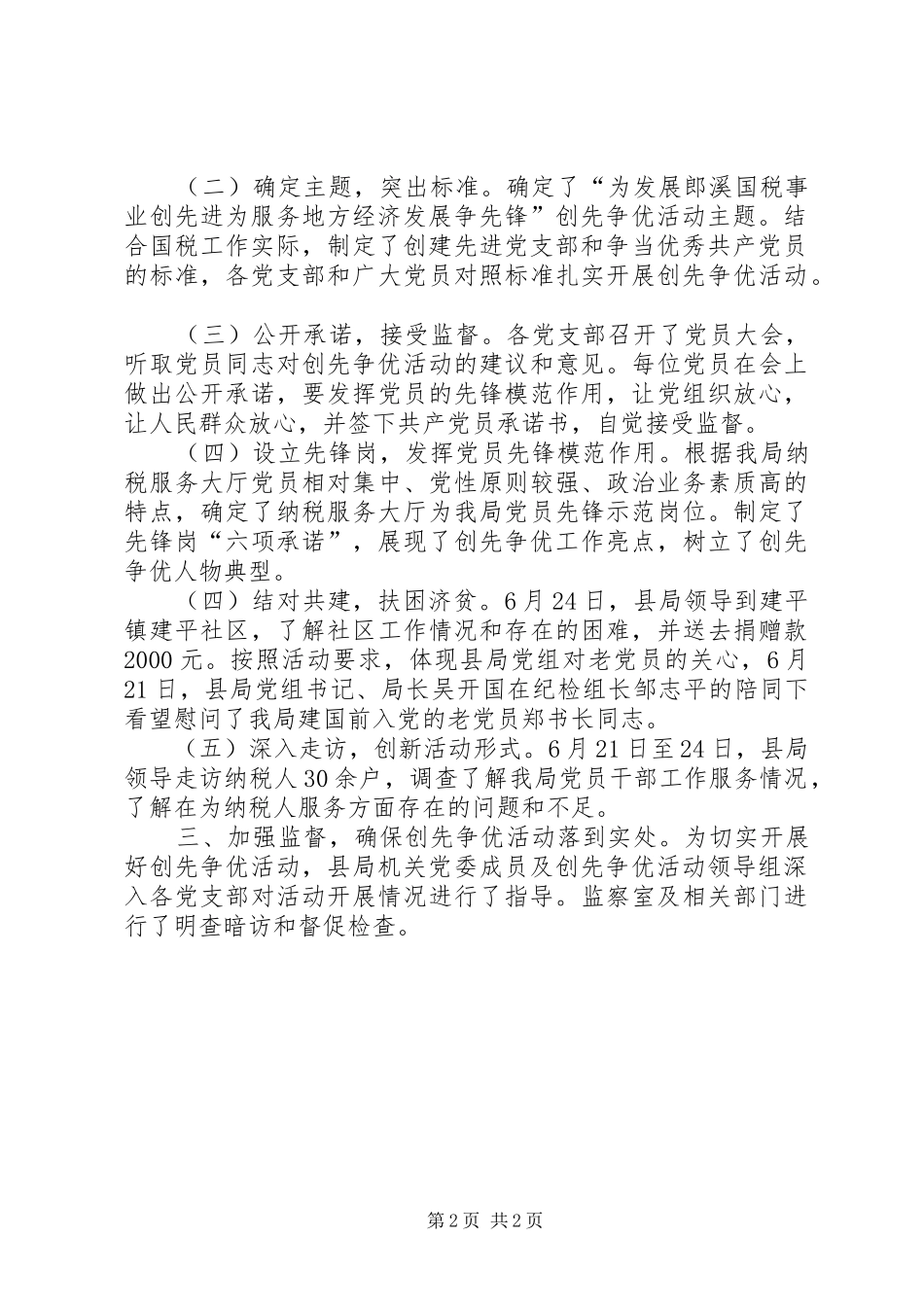 国税局创先争优活动阶段总结_第2页