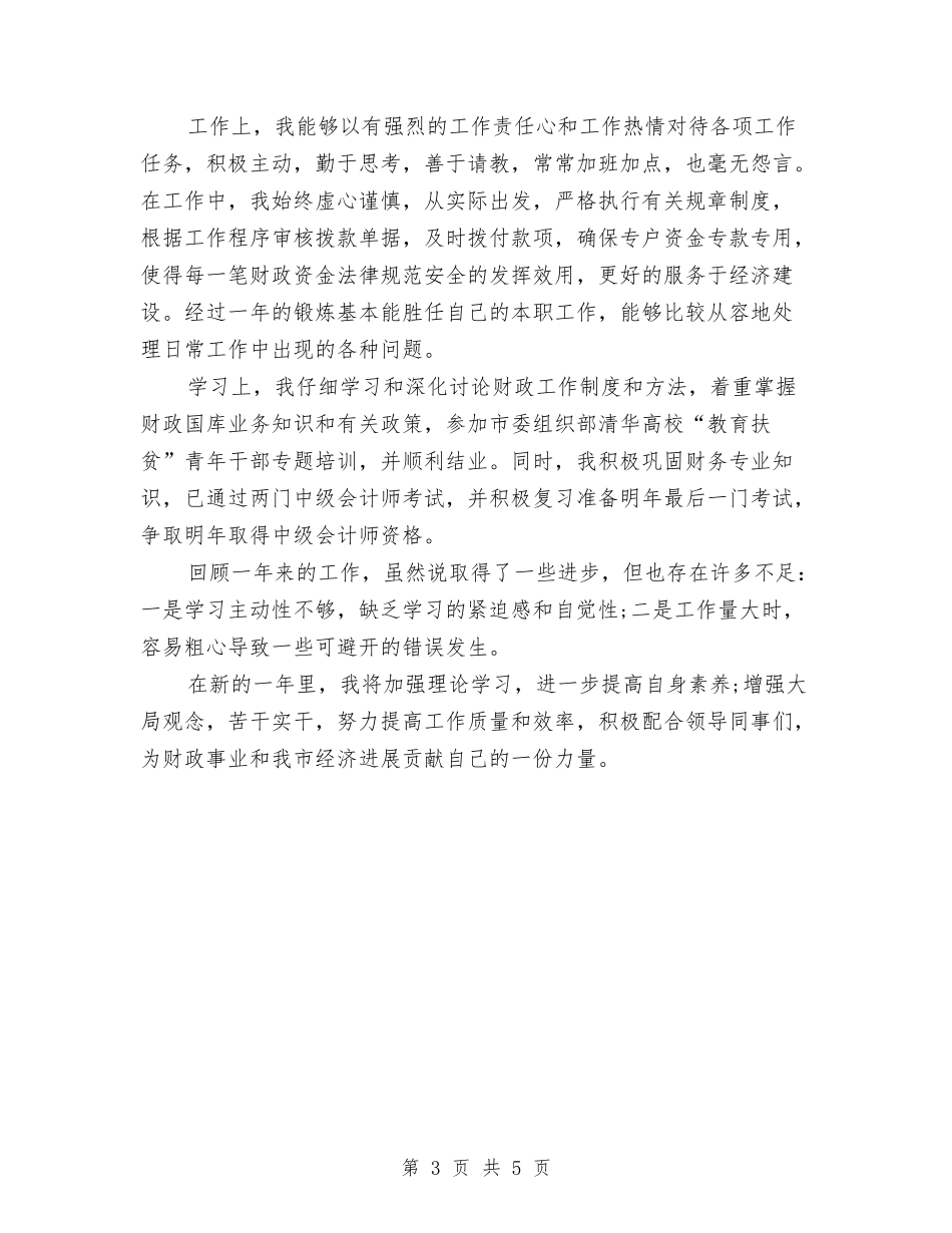 2024年超限检测点年终总结范文与2024年跑步机健身计划范文汇编_第3页