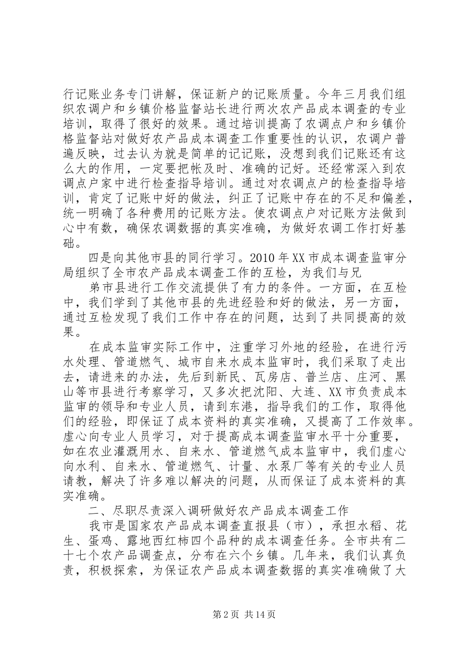 成本监审工作总结_第2页