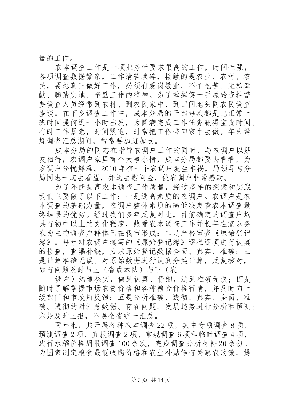 成本监审工作总结_第3页