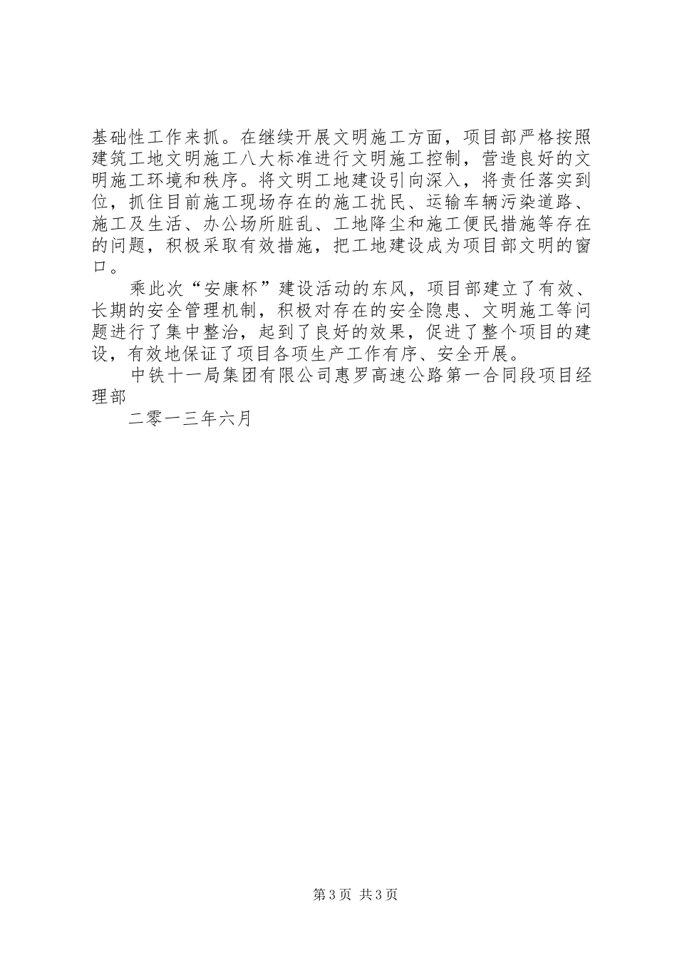 安康杯活动方案总结_第3页