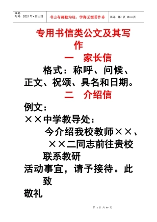 教师专用书信类公文及其写作