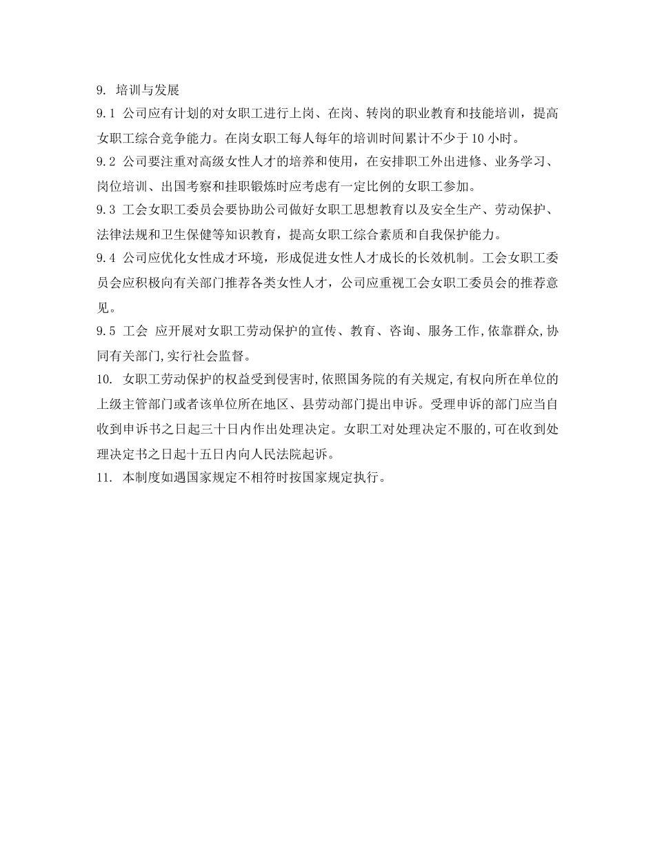 《安全管理制度》之女工保护管理制度 _第3页