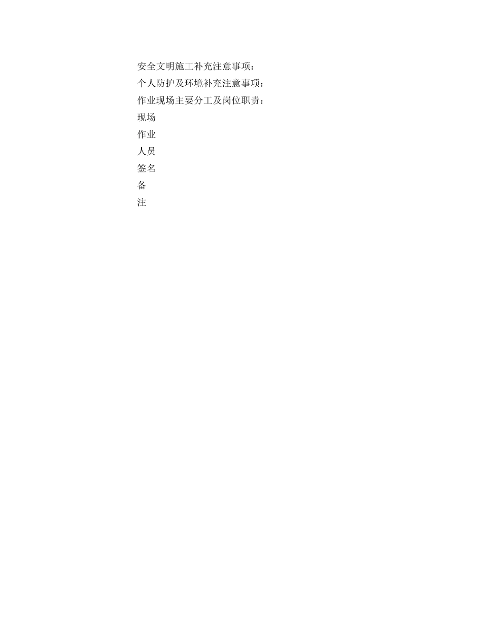 《安全管理资料》之紧固螺丝、调杆、更换塔材构件安全施工作业票 _第2页
