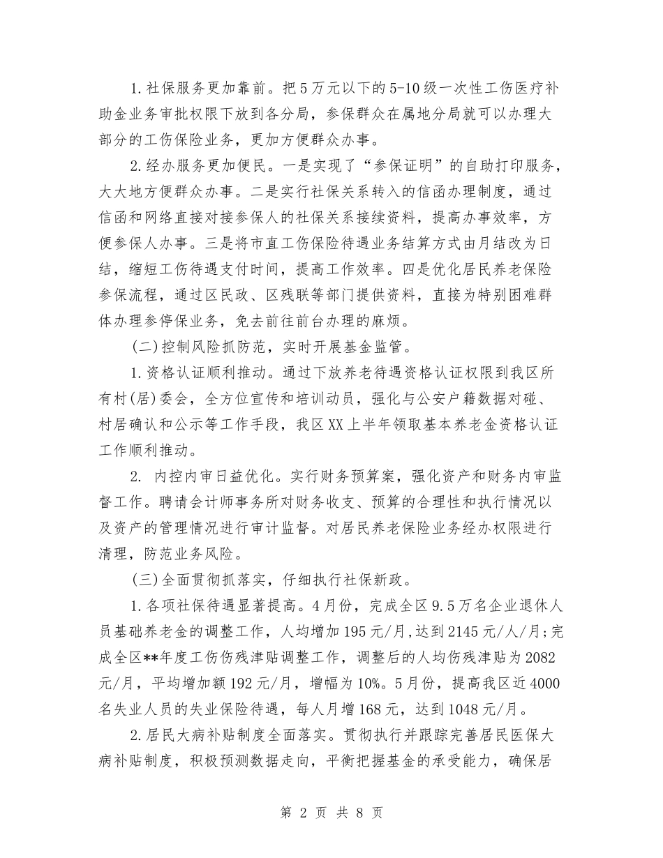 2024年2月财务试用期转正工作总结范文与2024年2月车间个人总结范文汇编_第2页