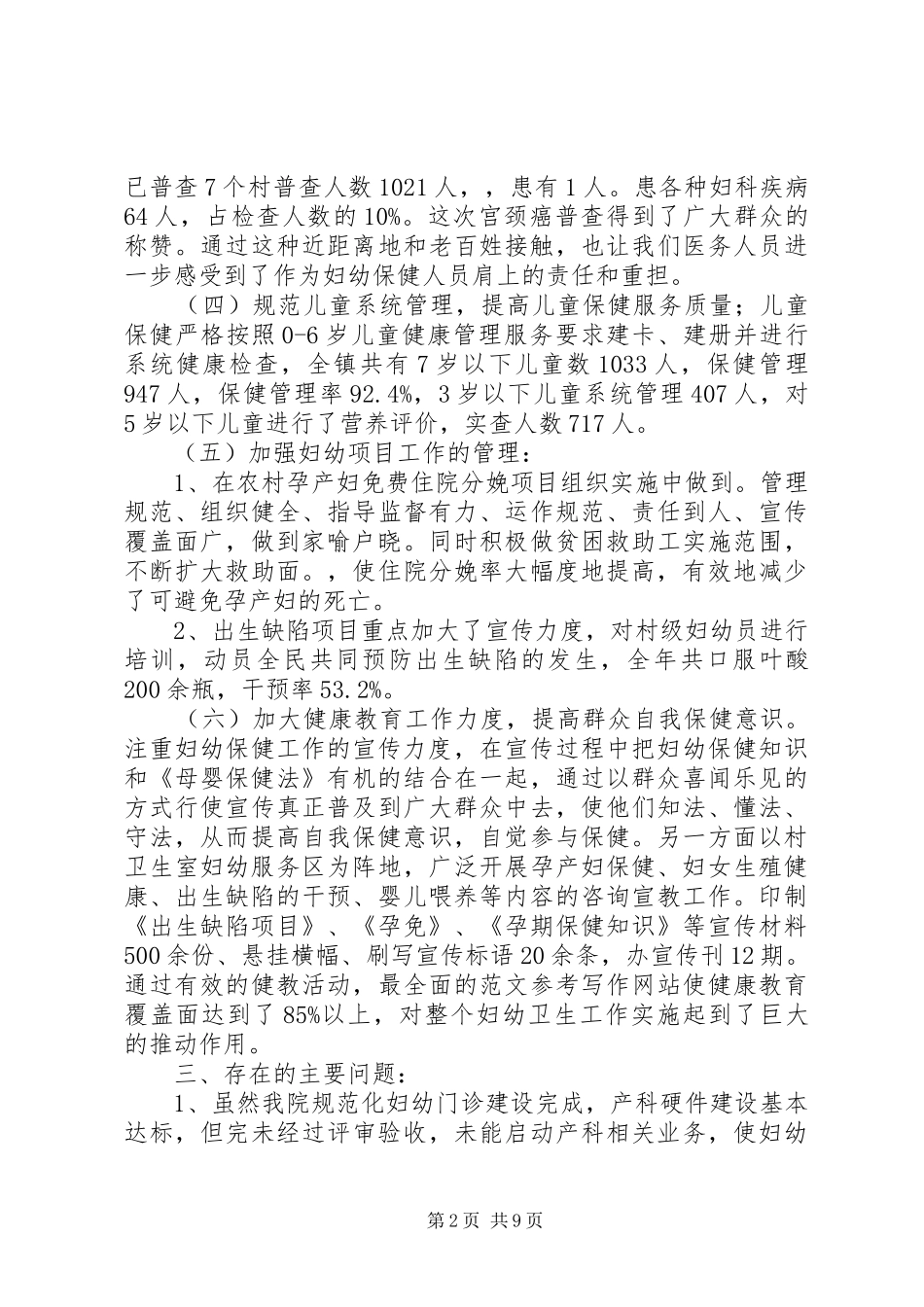 妇幼工作年终总结_第2页