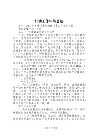 妇幼工作年终总结