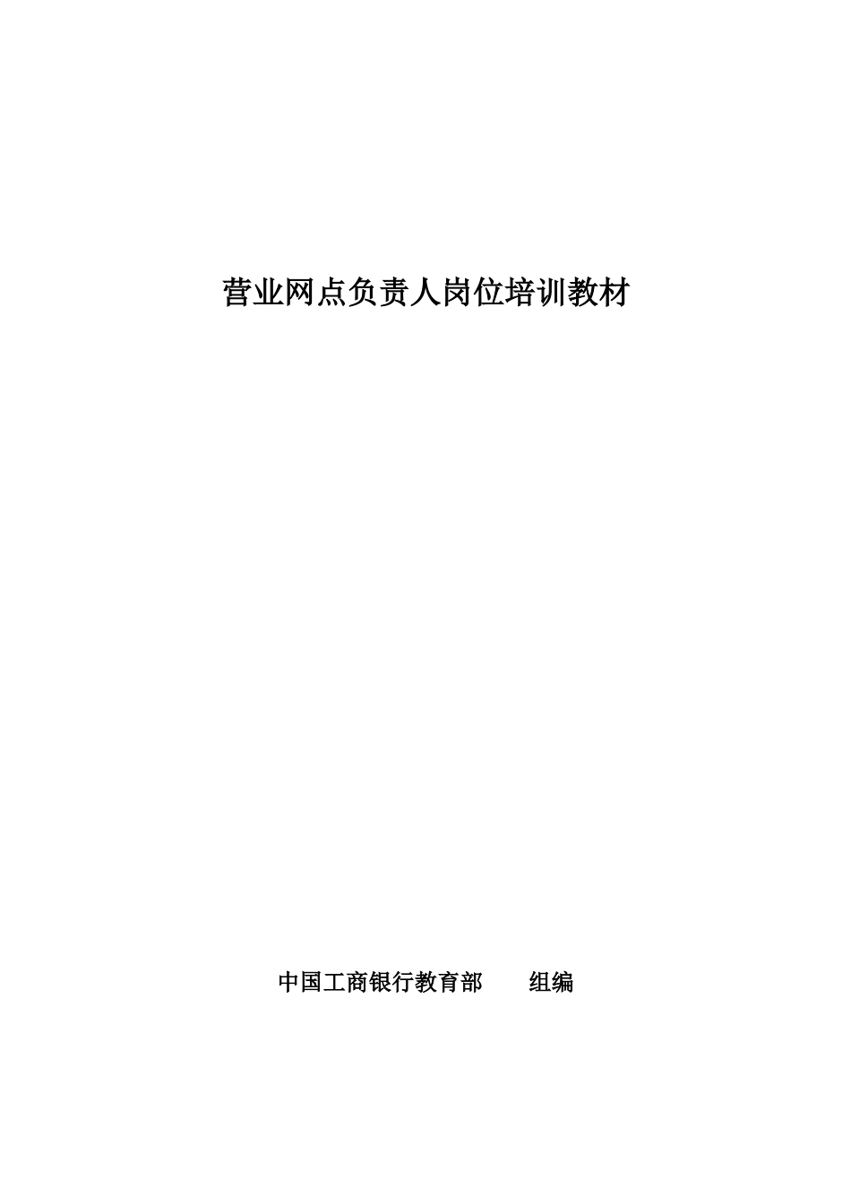 网点负责人岗位培训_第1页