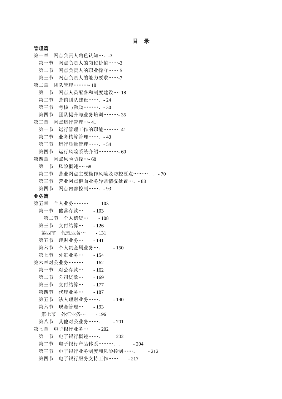网点负责人岗位培训_第2页