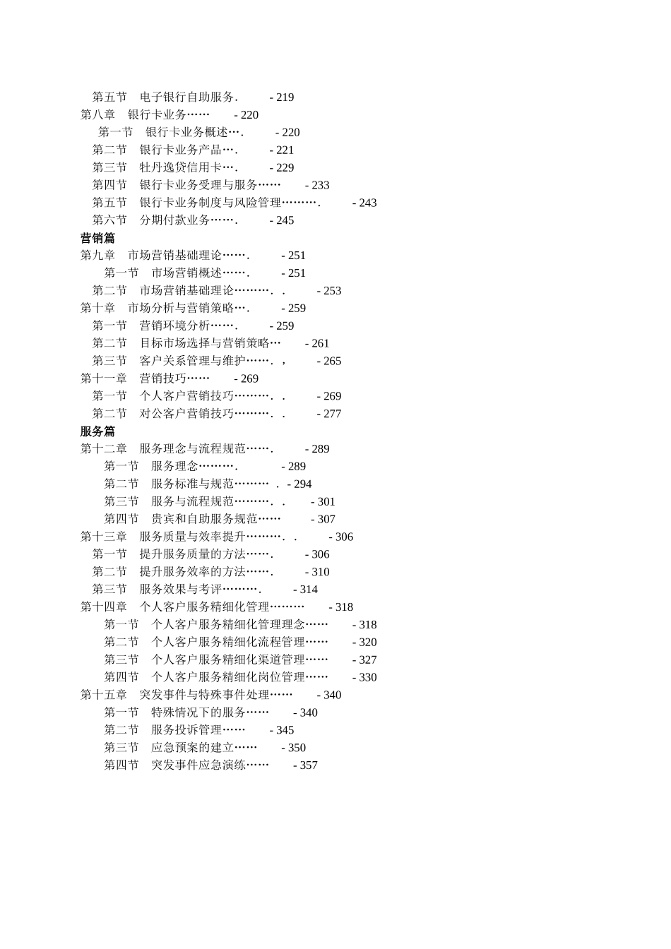 网点负责人岗位培训_第3页