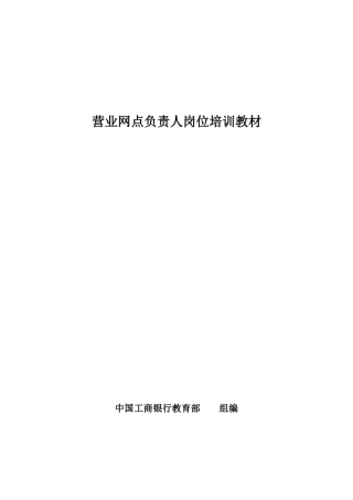 网点负责人岗位培训