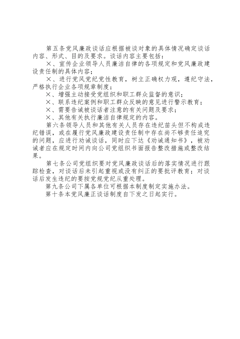 公文立卷、归档规章制度 _第2页