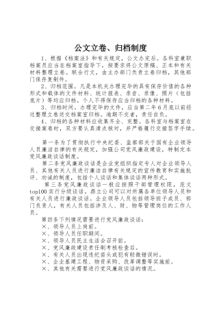 公文立卷、归档规章制度 