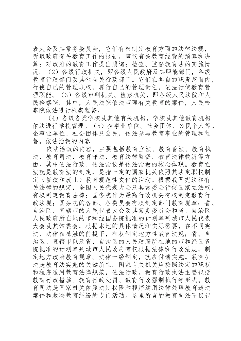学校依法治教规章制度 _第2页