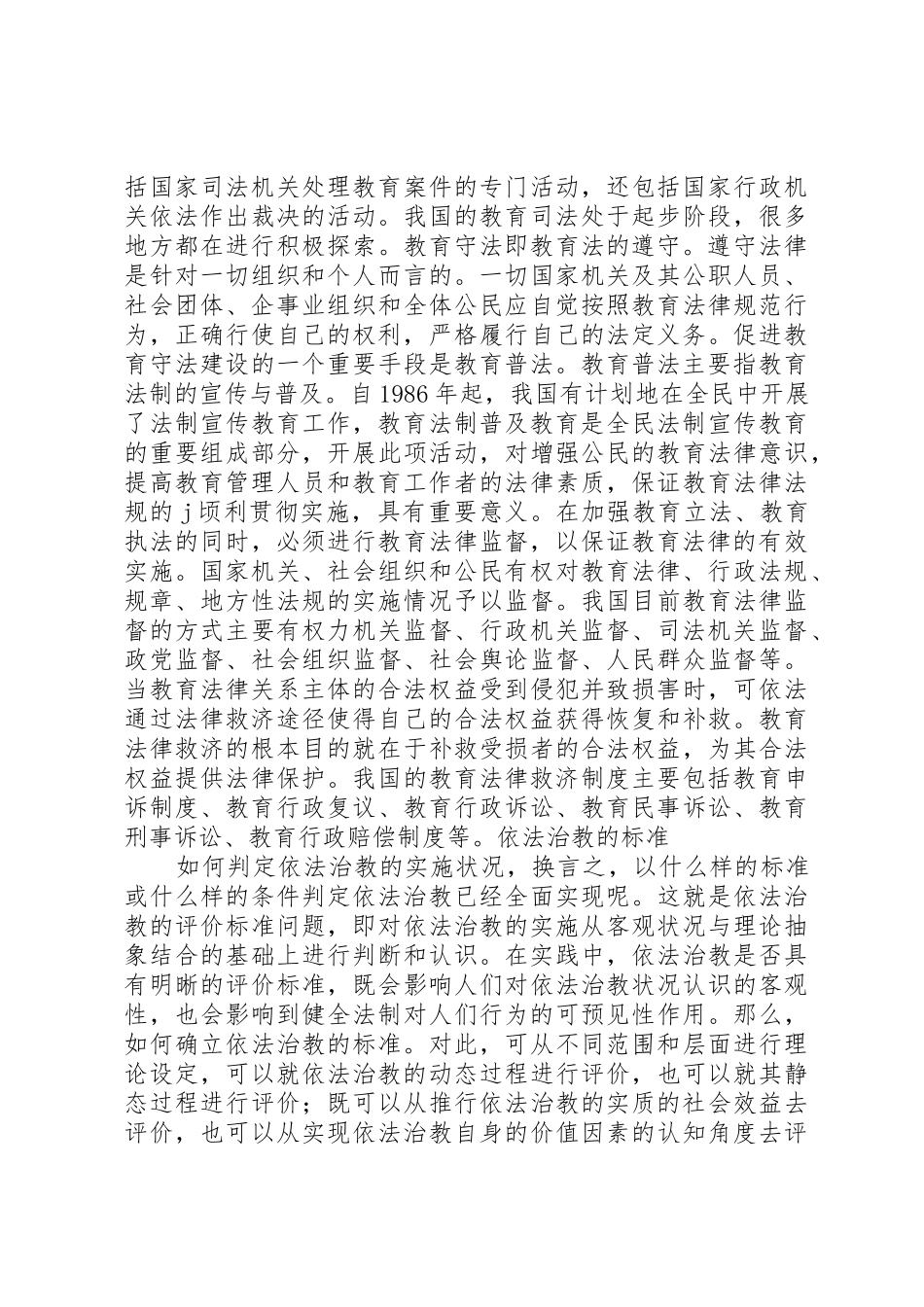 学校依法治教规章制度 _第3页