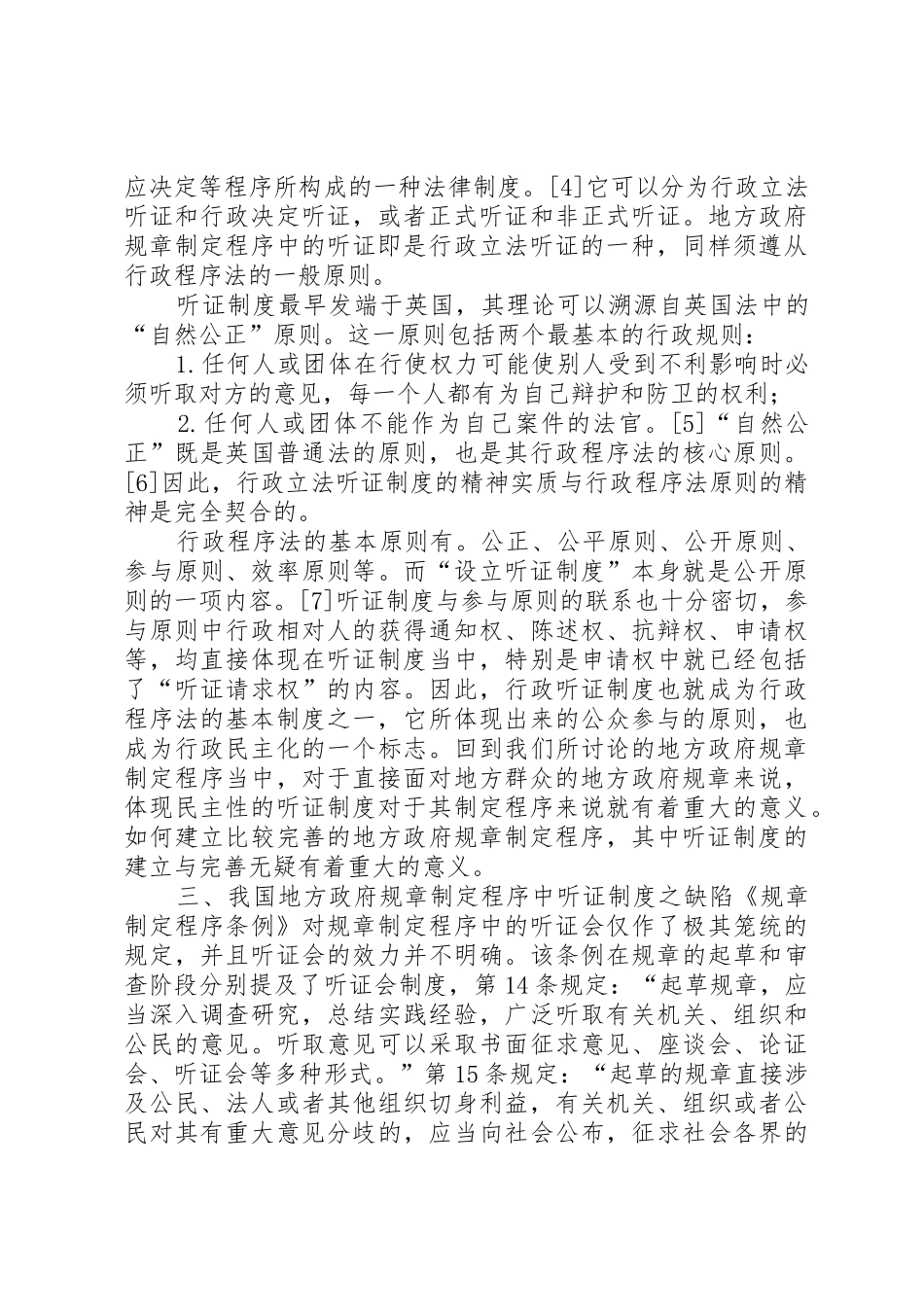 地方政府规章、规定的纠错程序不能缺位_第3页