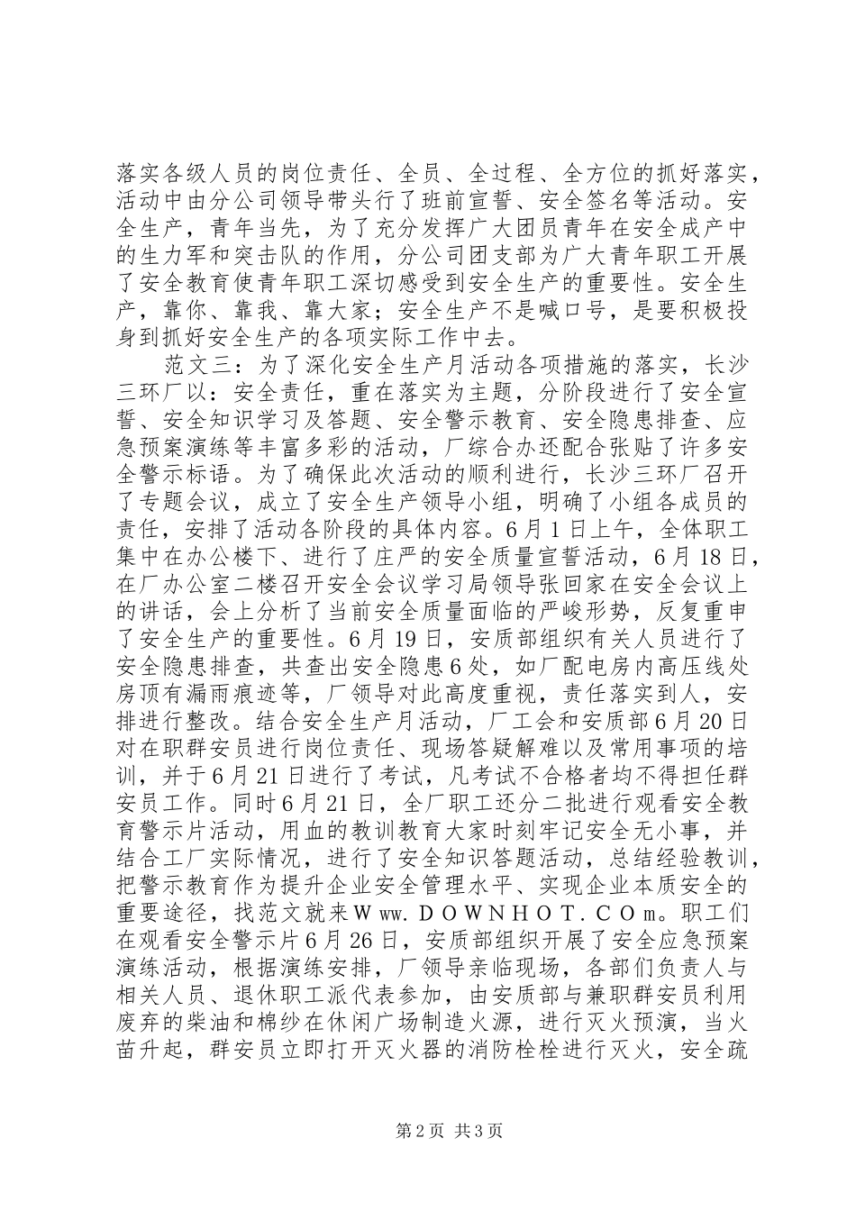 安全责任重在落实活动总结_第2页