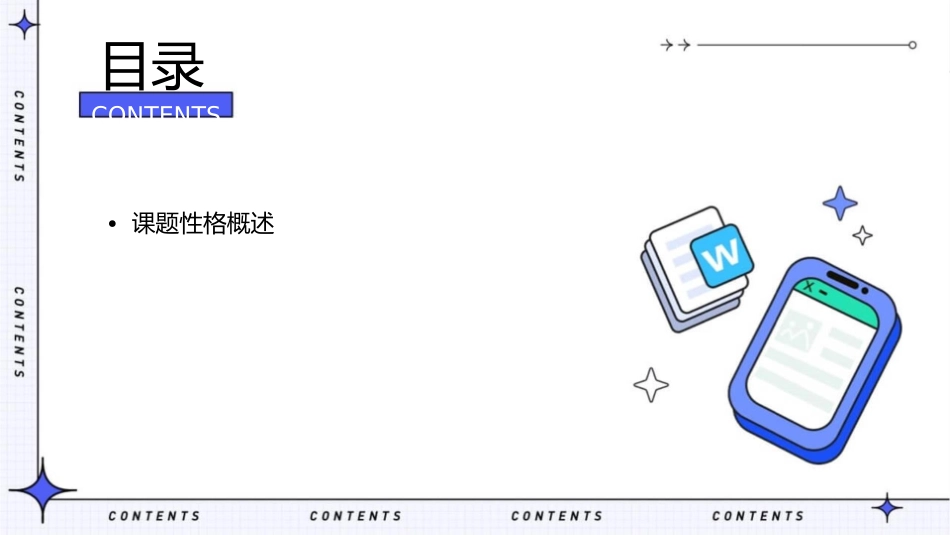 课题性格与职业生涯发展课件_第2页
