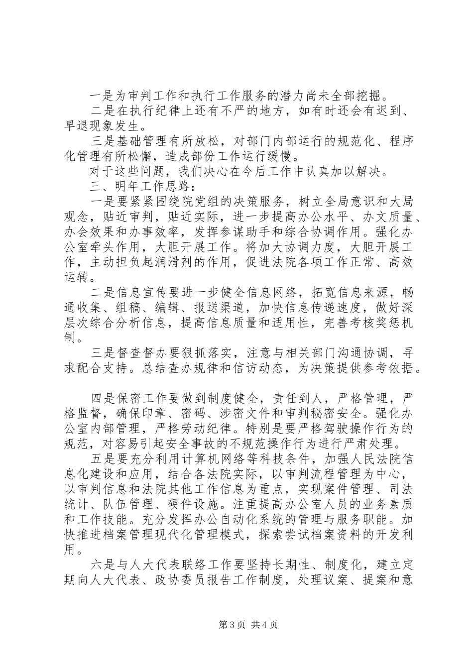 关于法院办公室工作总结_第3页