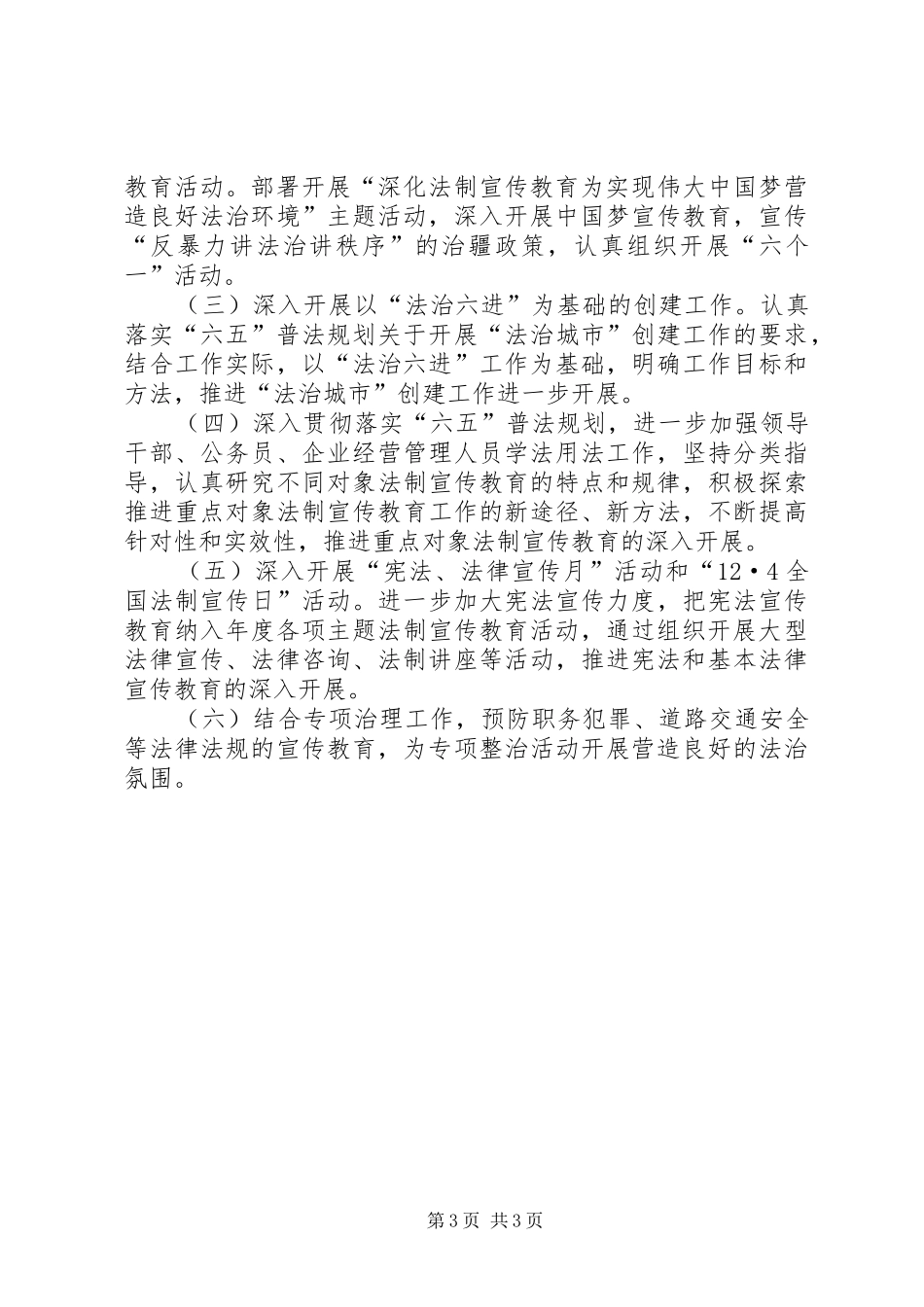 国资委年度普法工作总结_第3页