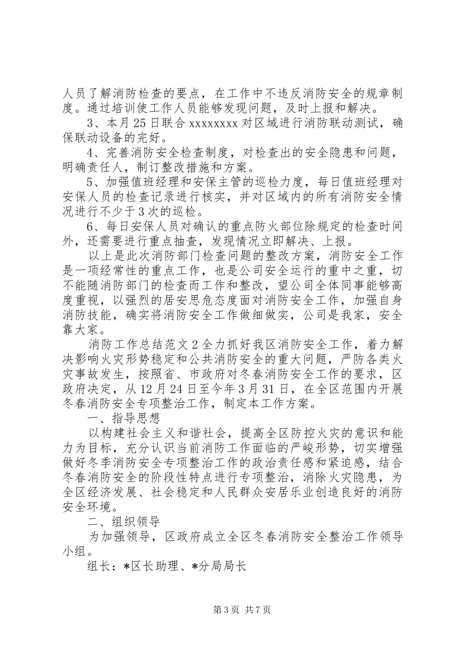 关于消防精选工作总结两篇_第3页