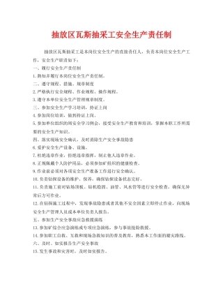 《安全技术》之抽放区瓦斯抽采工安全生产责任制 