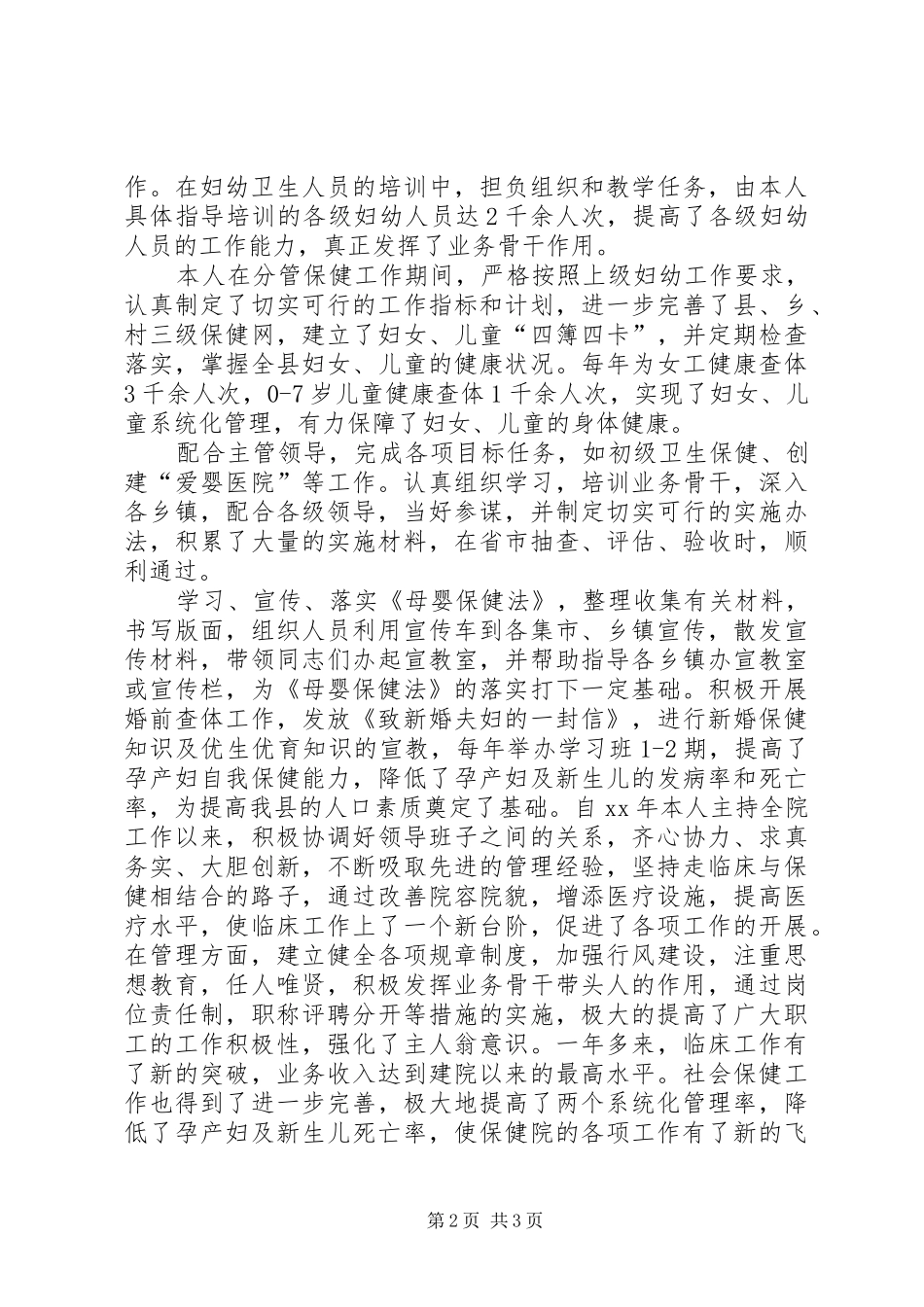 妇产科医师个人年终工作总结_第2页