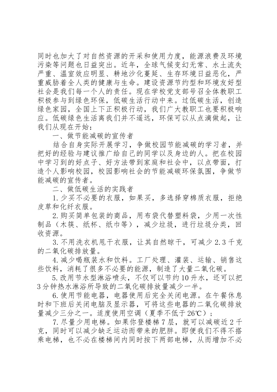 20XX年绿色生活行动倡议书范文大全(3)_第2页