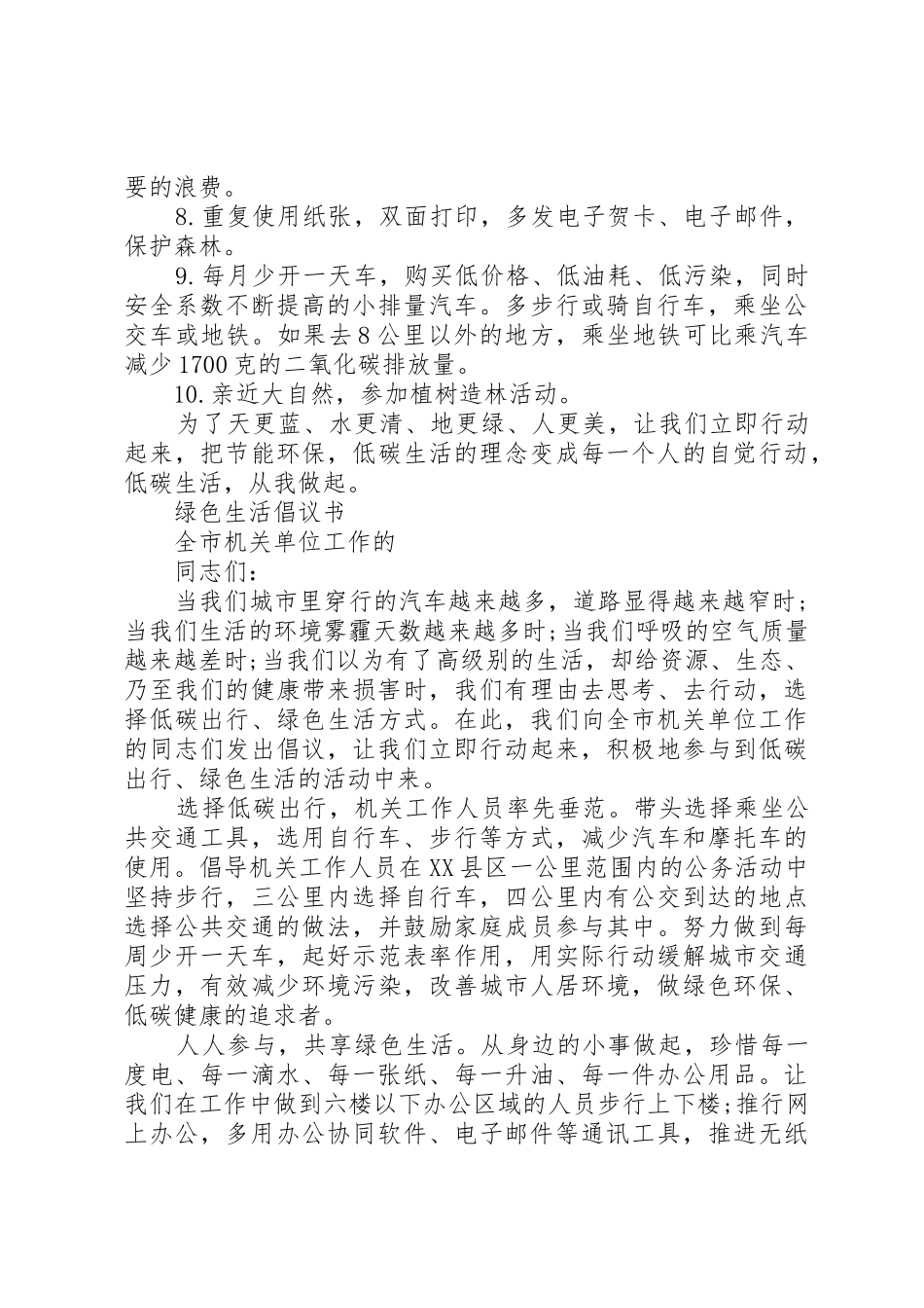 20XX年绿色生活行动倡议书范文大全(3)_第3页