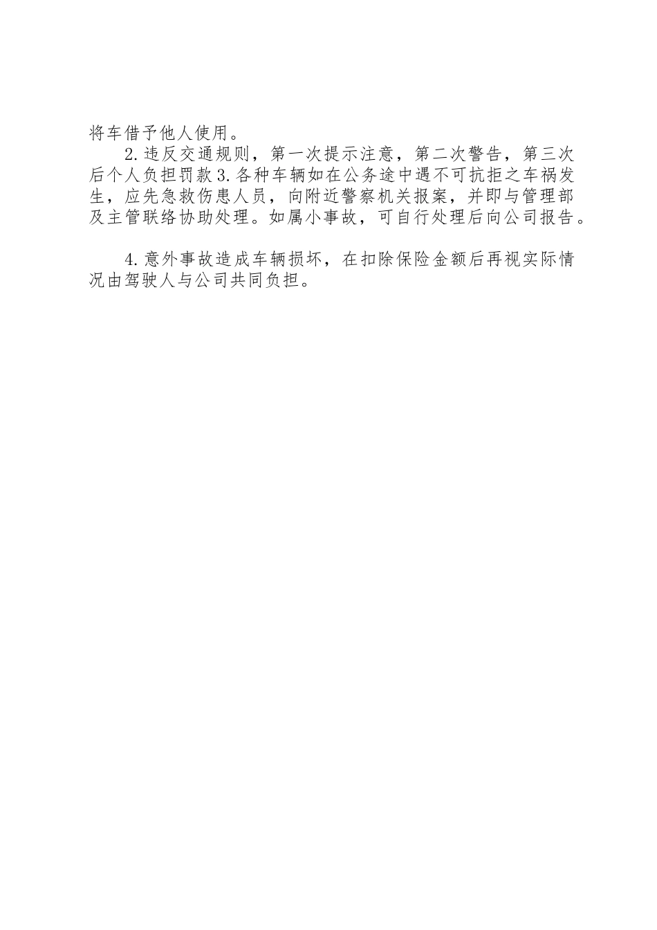 公司车辆管理规章制度范本[大全5篇]_第2页