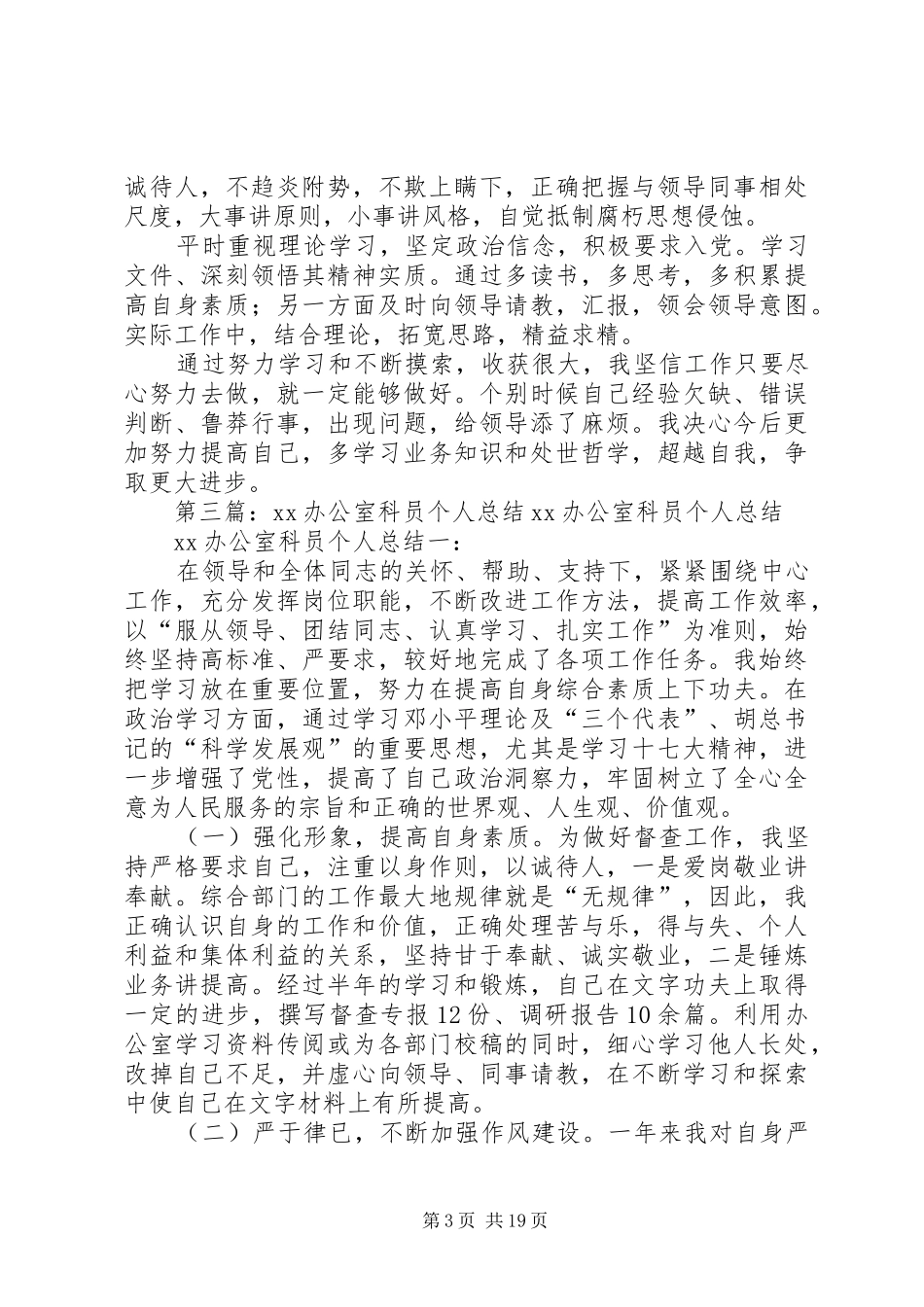 办公室科员个人总结大全_第3页