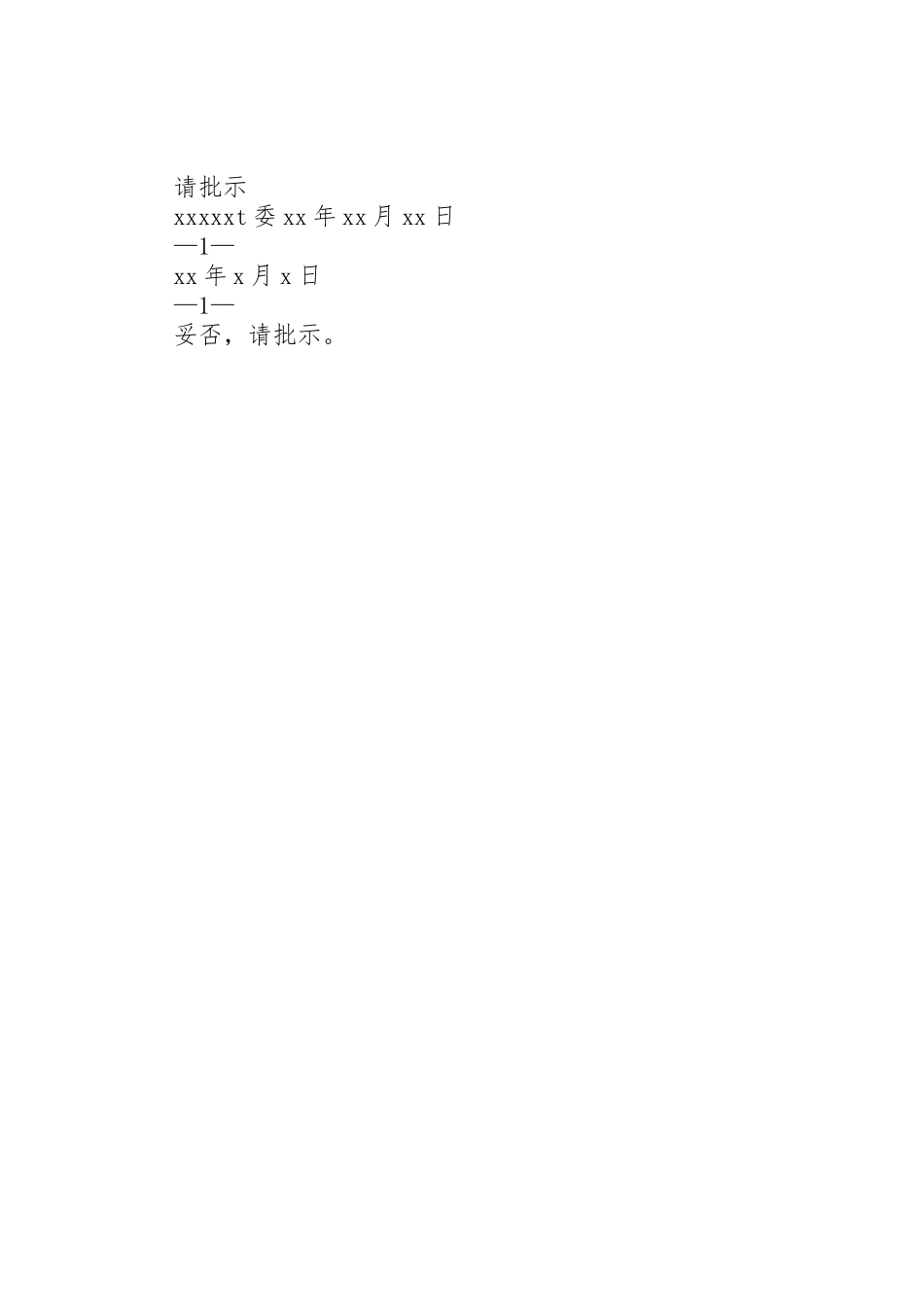 关于担蚬港村要求更换电力线路的请示_第3页