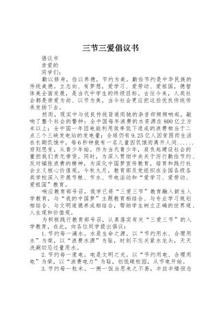 三节三爱倡议书范文(5)
