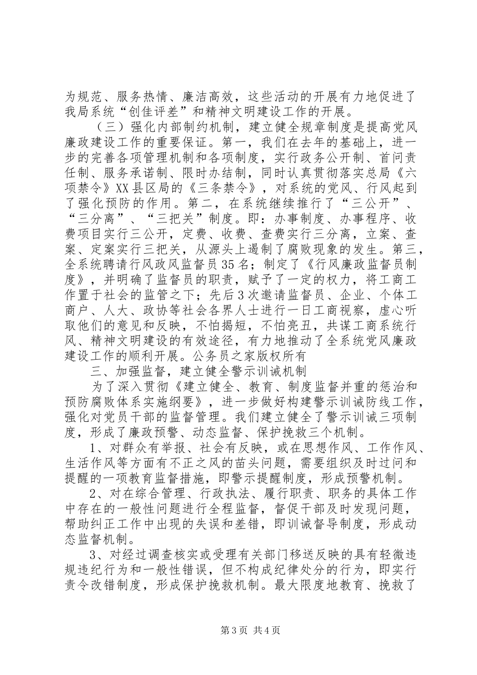 工商行政管理局政治工作总结_第3页