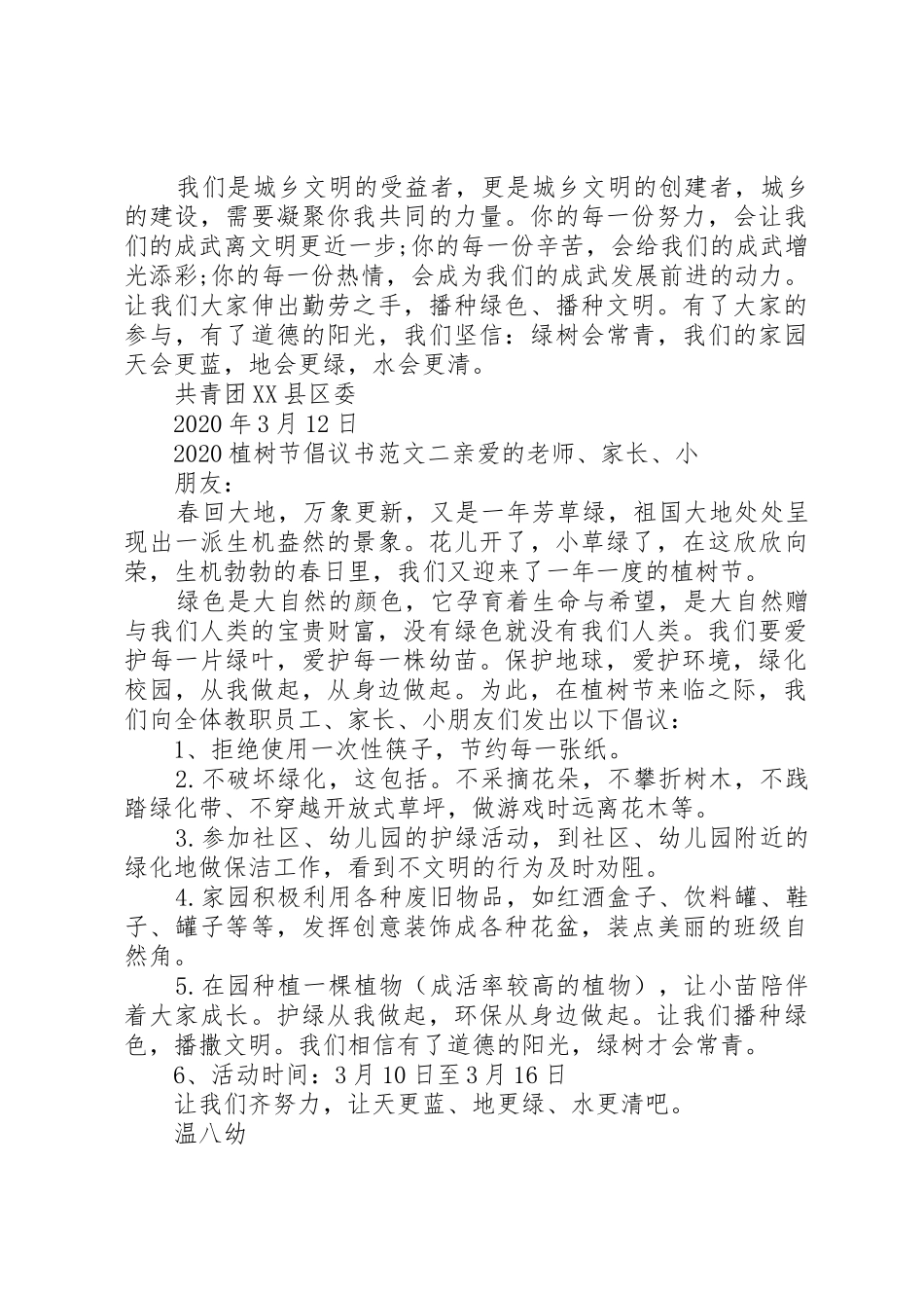 20XX年植树节倡议书范文大全(4)_第2页