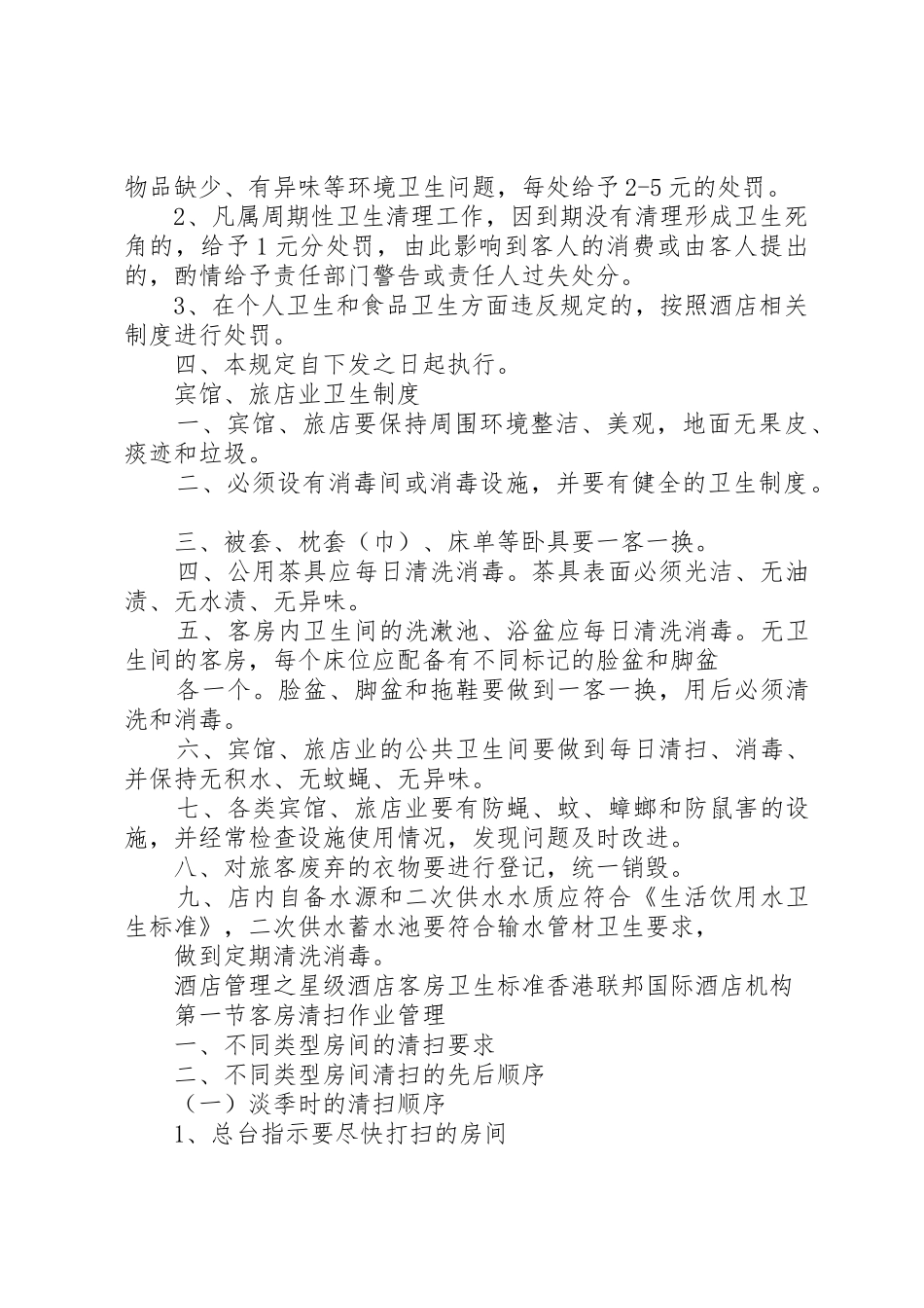 《酒店卫生管理规章制度》 _第2页