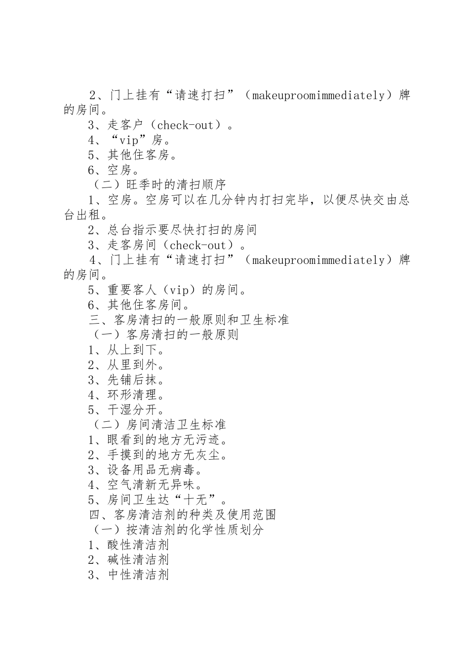 《酒店卫生管理规章制度》 _第3页