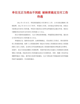 《工伤保险》之单位无正当理由不到庭 被缺席裁定支付工伤待遇 
