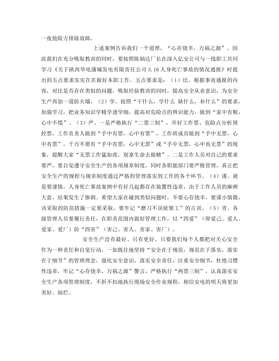 《安全管理文档》之心存侥幸，万祸之源 _第2页