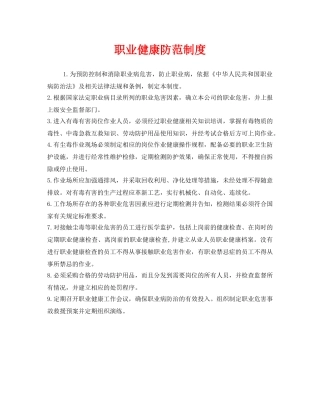 《安全管理制度》之职业健康防范制度 