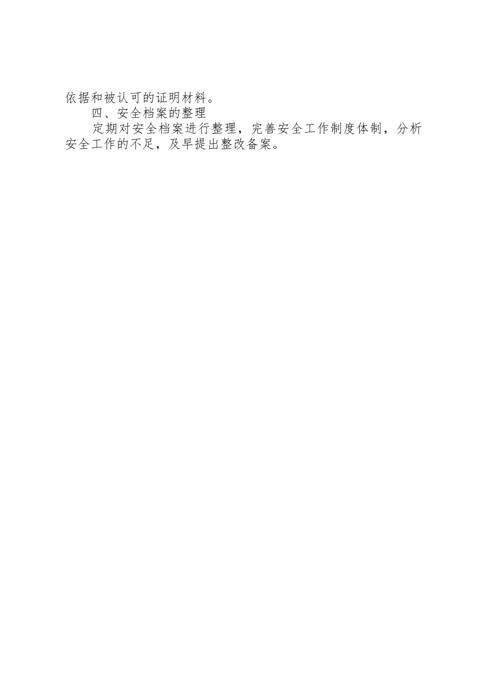 安全档案规章制度管理_第2页