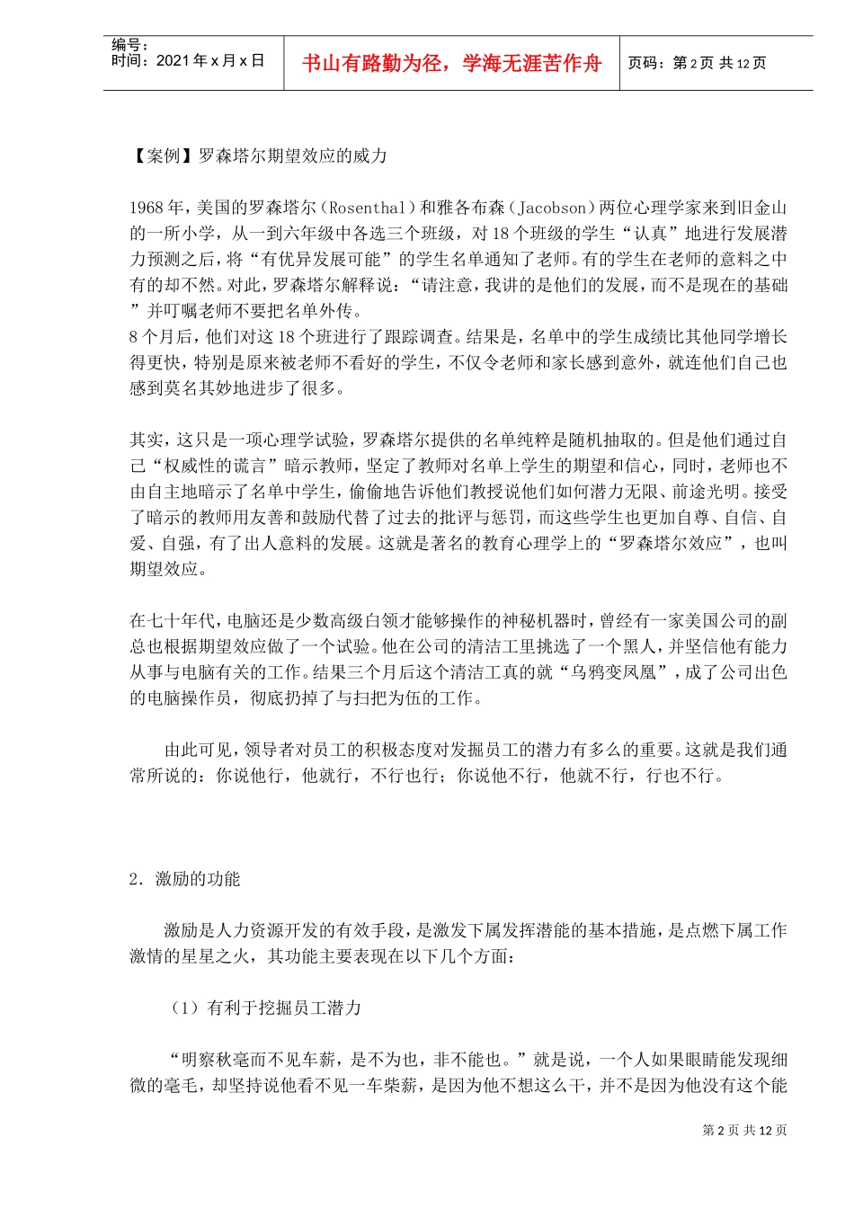 最伟大的领导与管理原则与激励_第2页